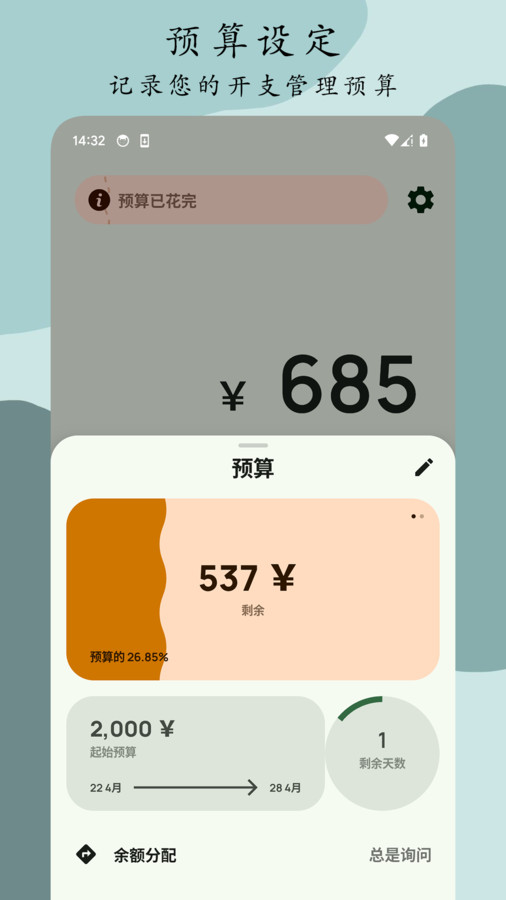 Go記賬App新版本