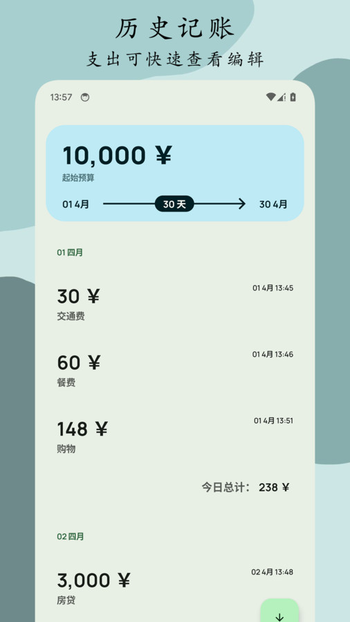 Go記賬App新版本