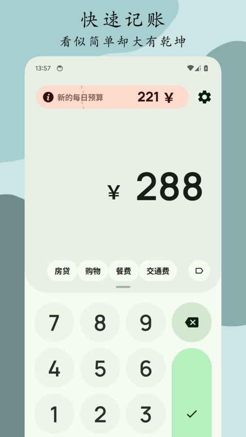 Go記賬App新版本
