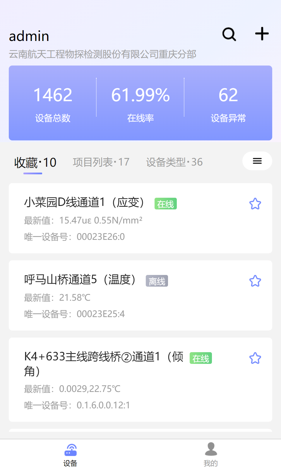 最新監(jiān)測(cè)云物聯(lián)網(wǎng)App