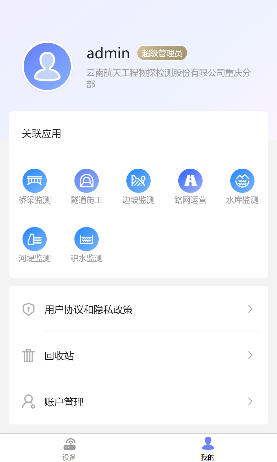 最新監(jiān)測(cè)云物聯(lián)網(wǎng)App