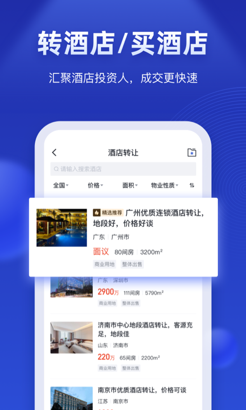 酒店之家官方版app