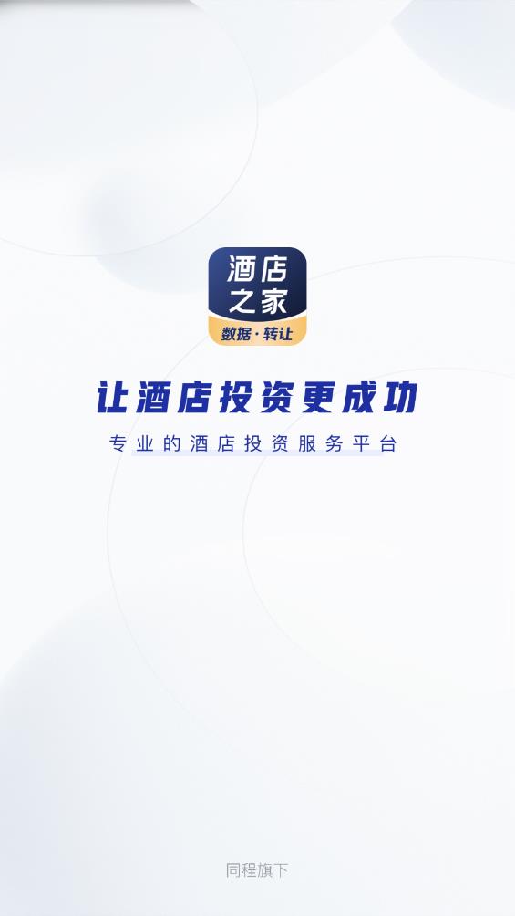 酒店之家官方版app