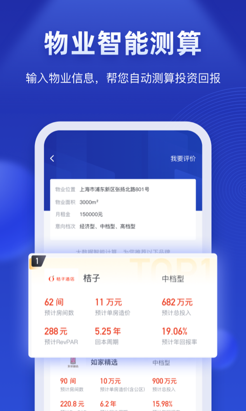 酒店之家官方版app