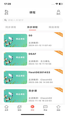 京師智慧教育APP官方版