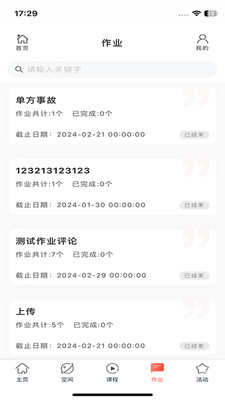 京師智慧教育APP官方版