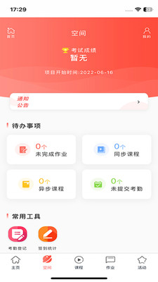 京師智慧教育APP官方版