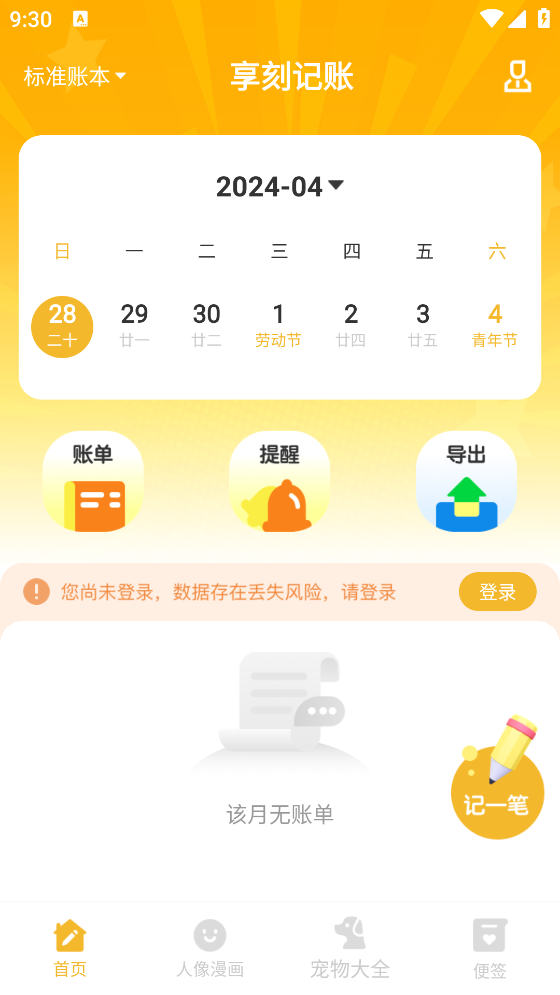 享刻記賬助手