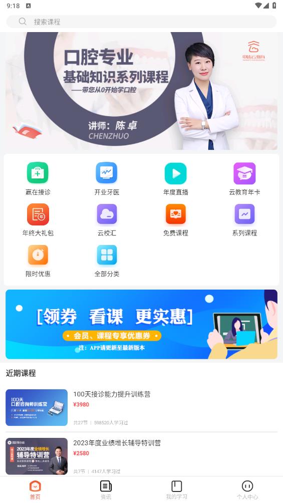 中齒云教育APP安卓版本