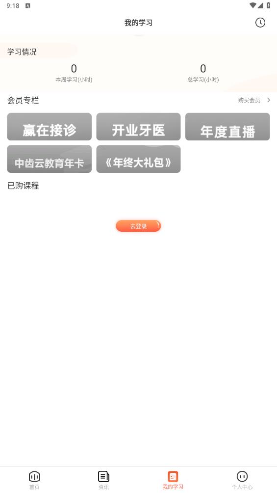 中齒云教育APP安卓版本