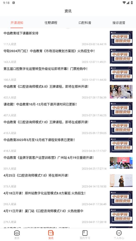 中齒云教育APP安卓版本