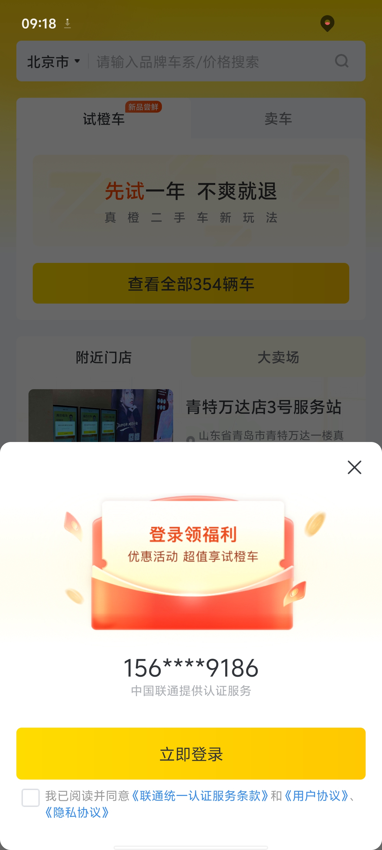 真橙二手車App新版本