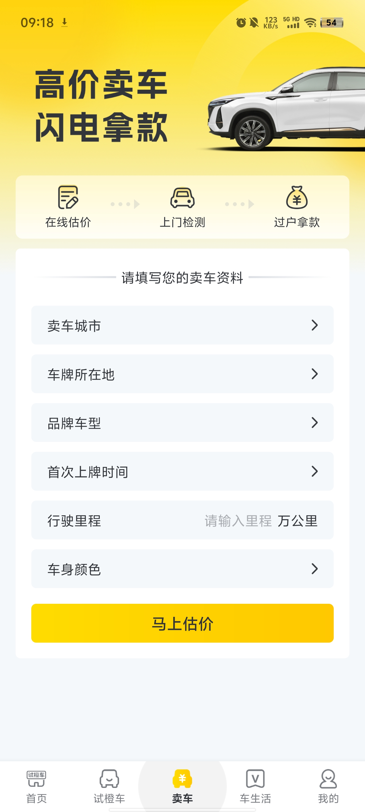 真橙二手車App新版本