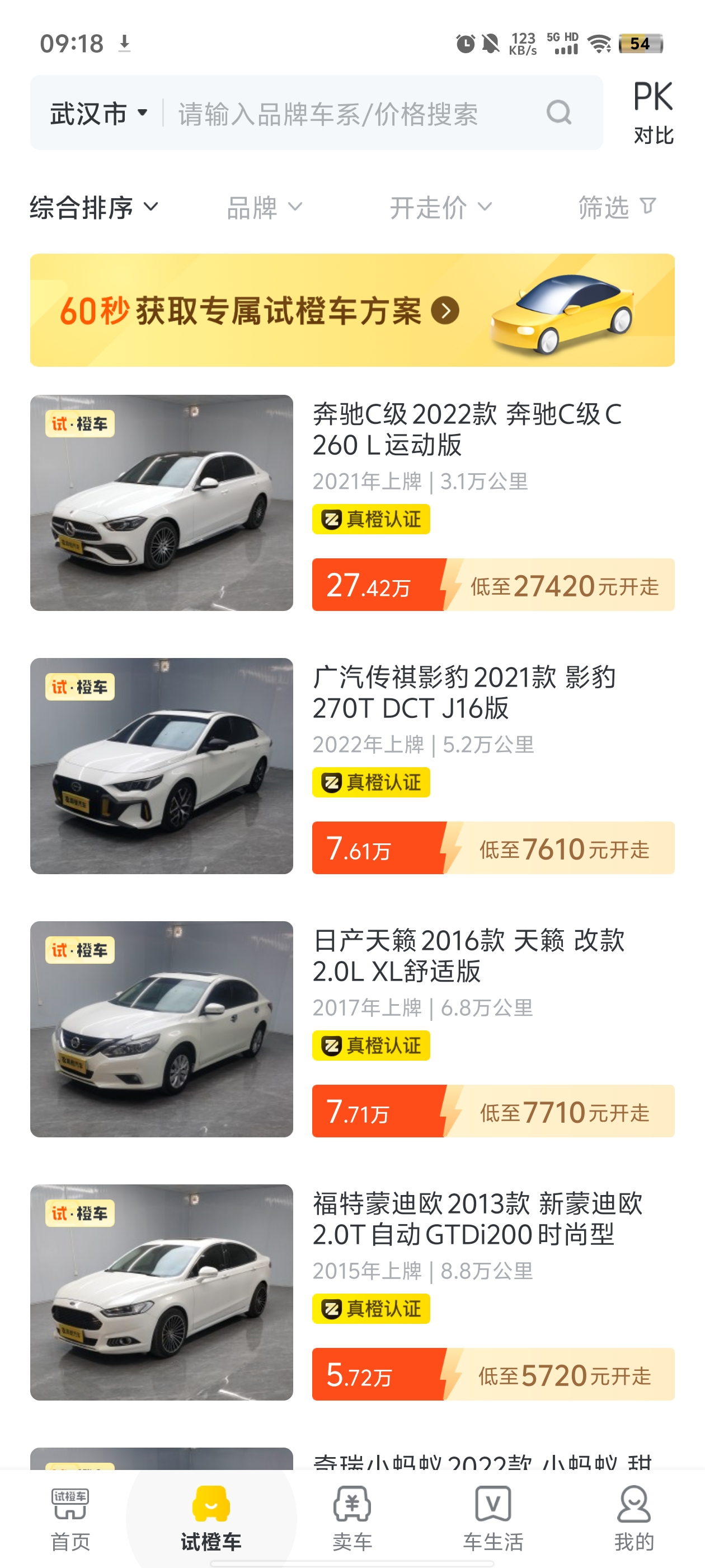 真橙二手車App新版本