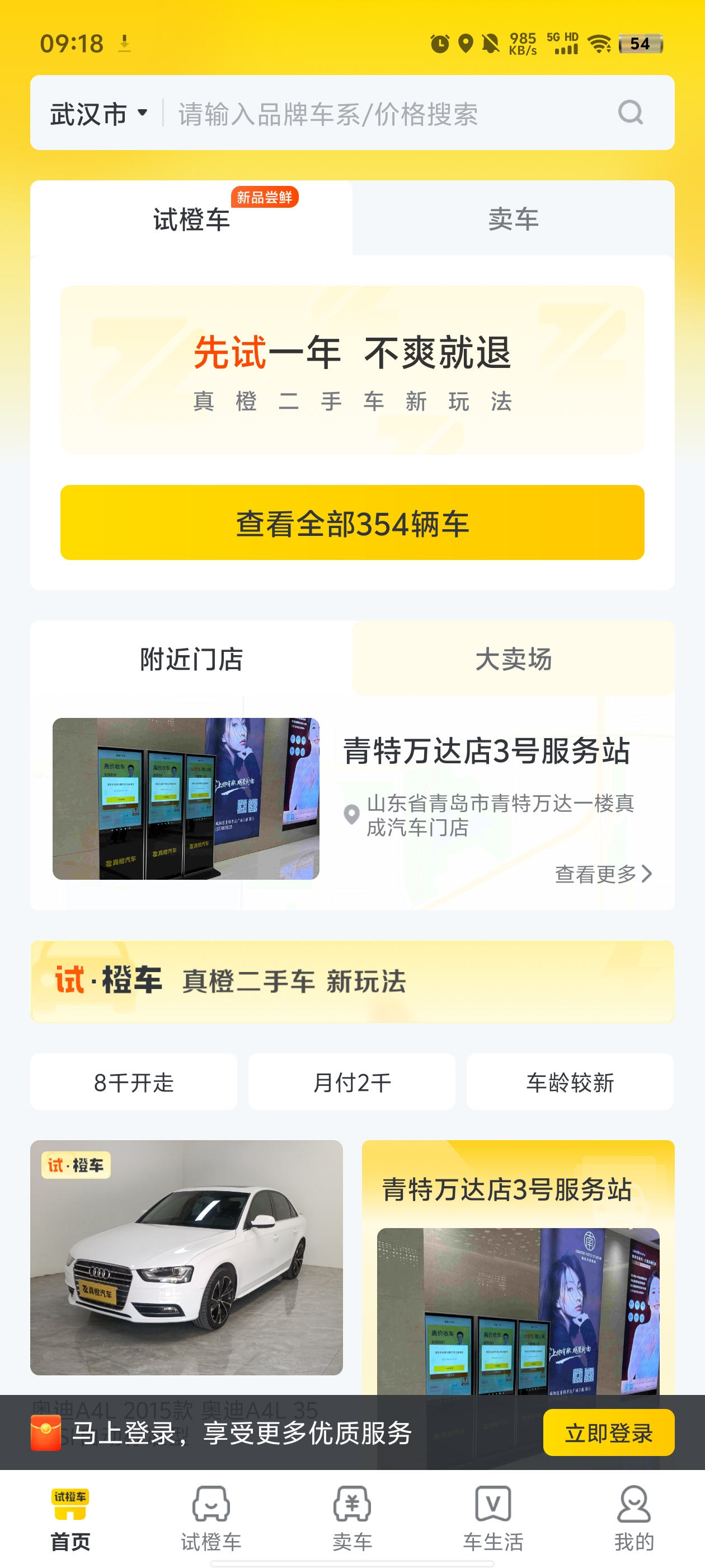 真橙二手車App新版本