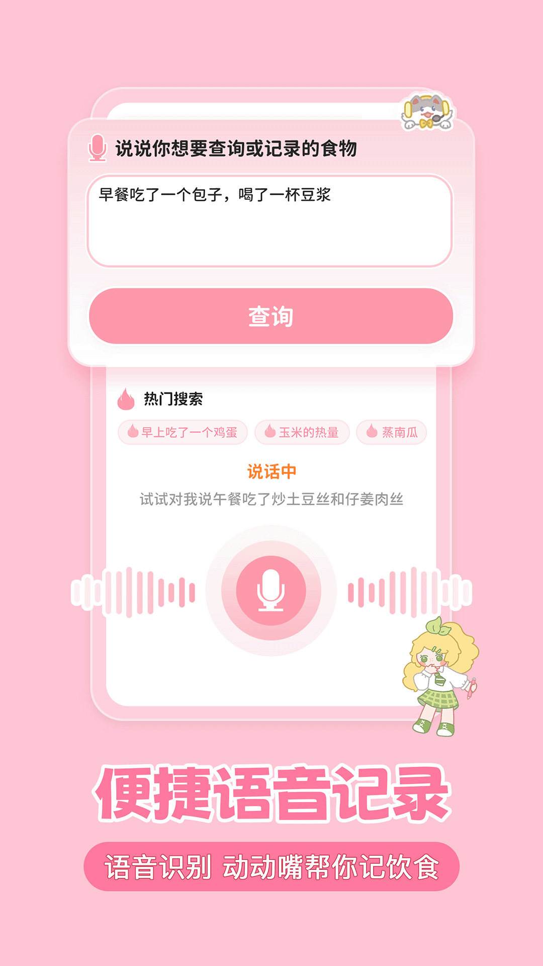 清檸輕斷食助手
