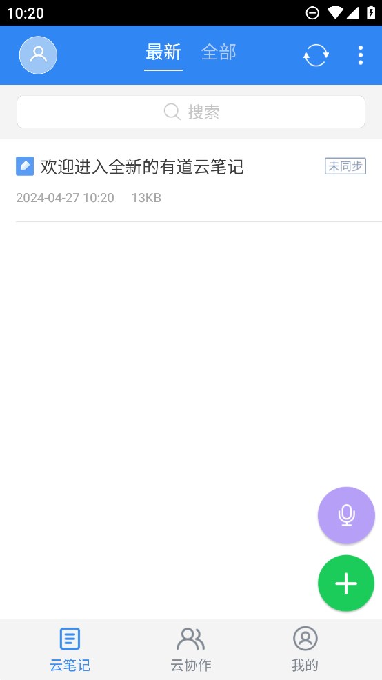 中興定制版有道云筆記