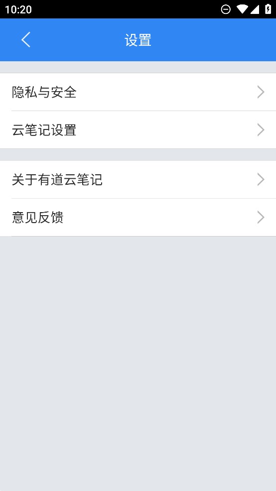 中興定制版有道云筆記