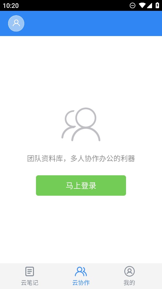中興定制版有道云筆記