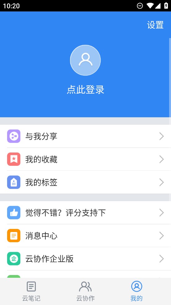 中興定制版有道云筆記
