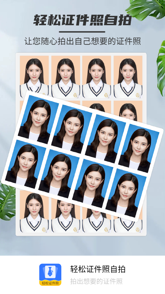 輕松證件照自拍工具