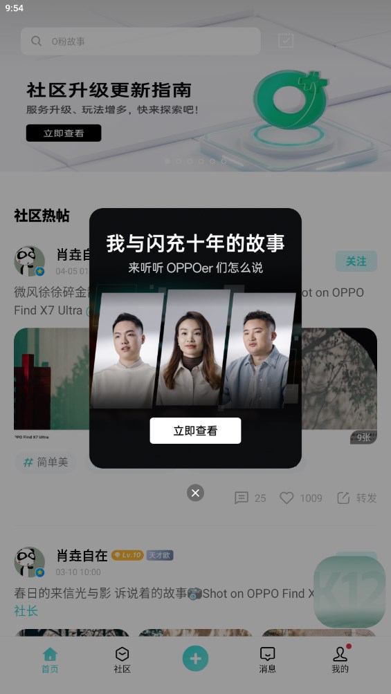OPPO社區(qū)測試版 (OPPO+)