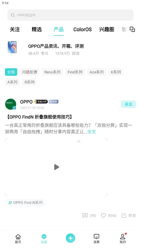 OPPO社區(qū)測試版 (OPPO+)
