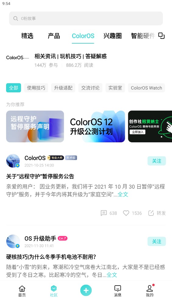 OPPO社區(qū)測試版 (OPPO+)