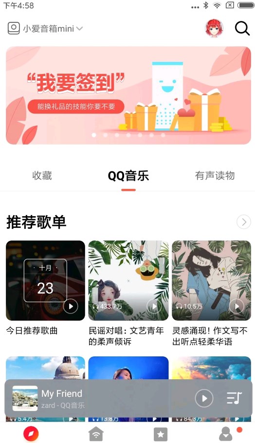 小愛音箱體驗(yàn)版