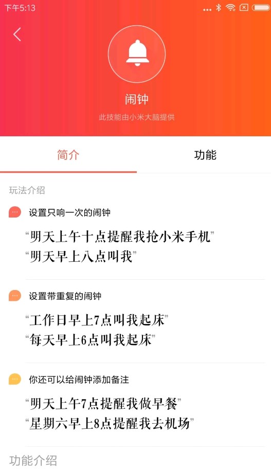 小愛音箱體驗(yàn)版
