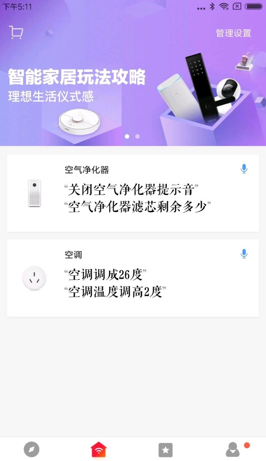 小愛音箱體驗(yàn)版