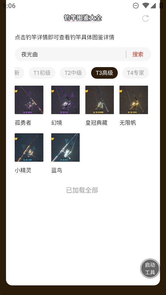 蟲蟲助手歡樂釣魚大師釣竿大全