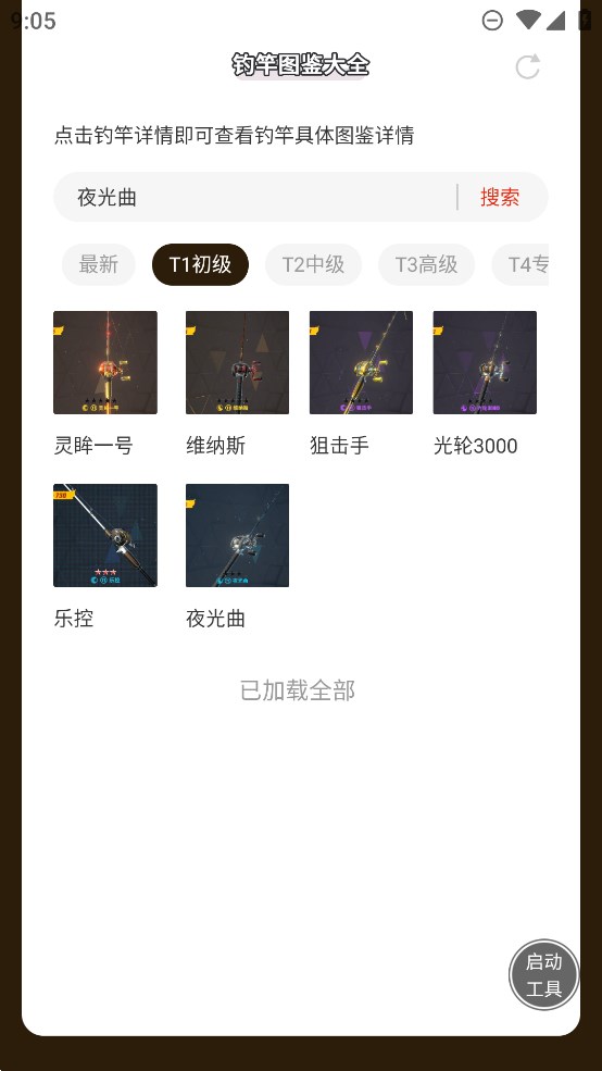 蟲蟲助手歡樂釣魚大師釣竿大全