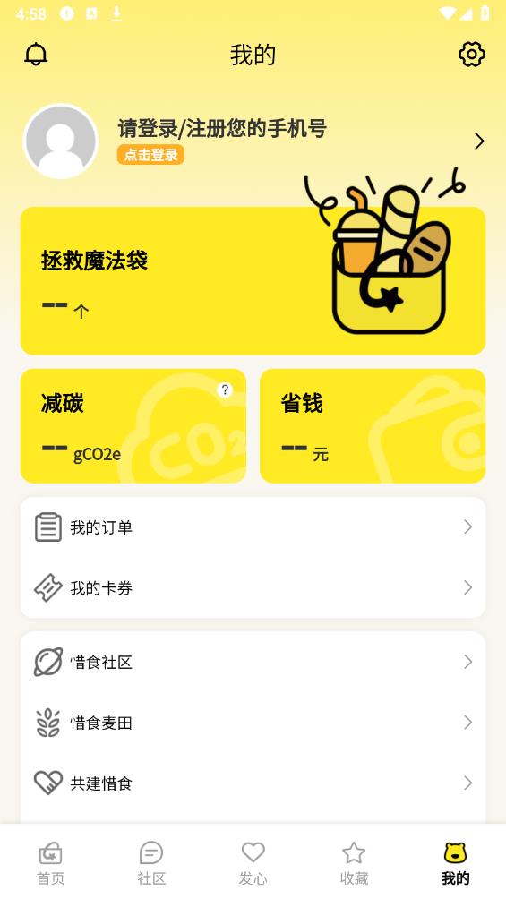 惜食魔法袋安卓版