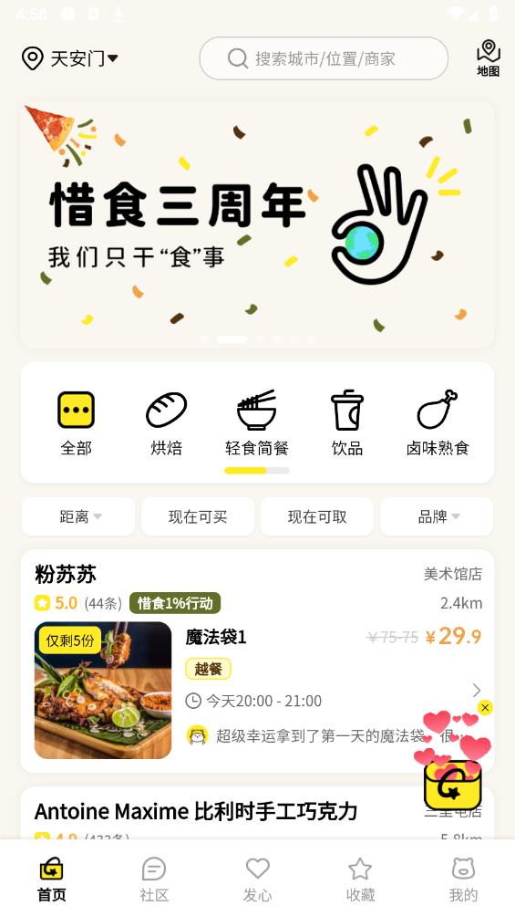 惜食魔法袋安卓版