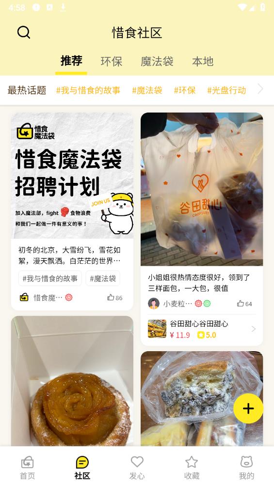 惜食魔法袋安卓版