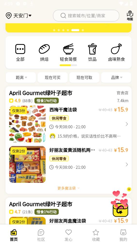 惜食魔法袋安卓版