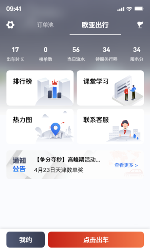 歐亞出行APP更新版