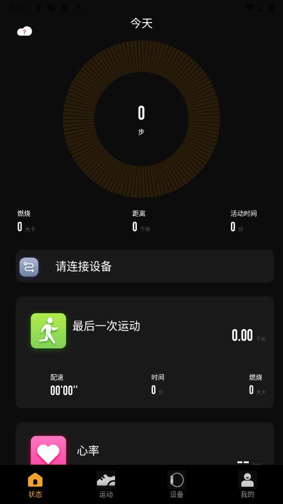WerfitPro App安卓版
