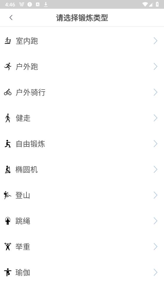 WerfitPro App安卓版