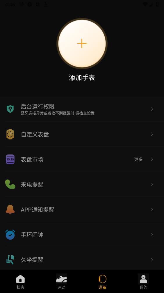 WerfitPro App安卓版