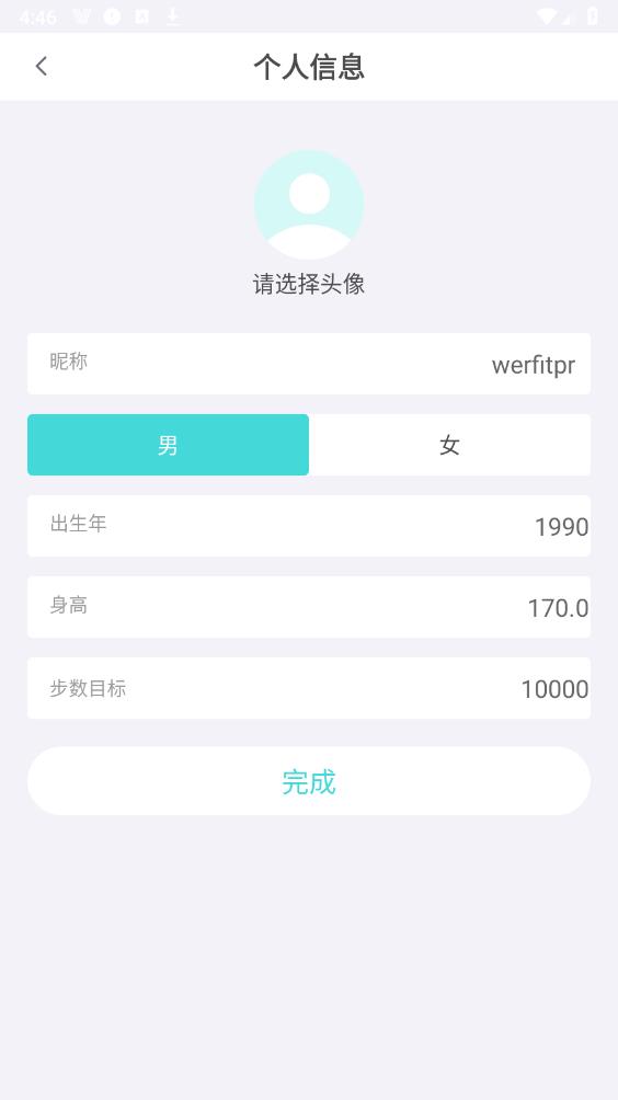 WerfitPro App安卓版