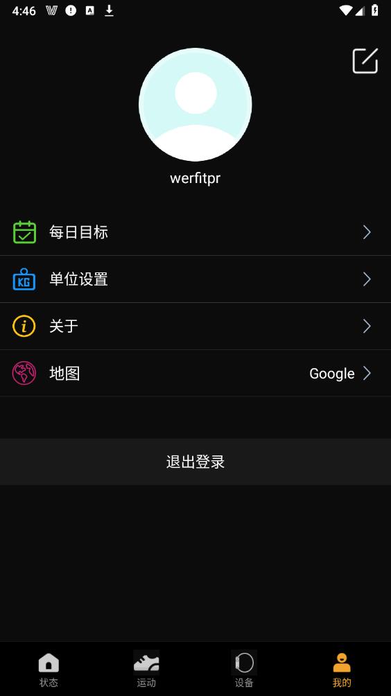 WerfitPro App安卓版