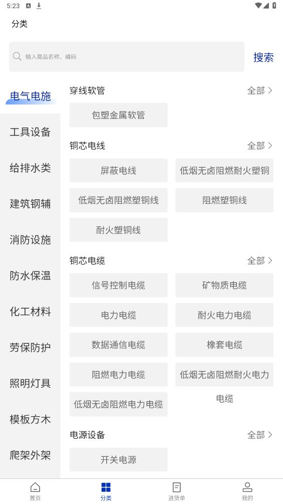 五京建材官方APP