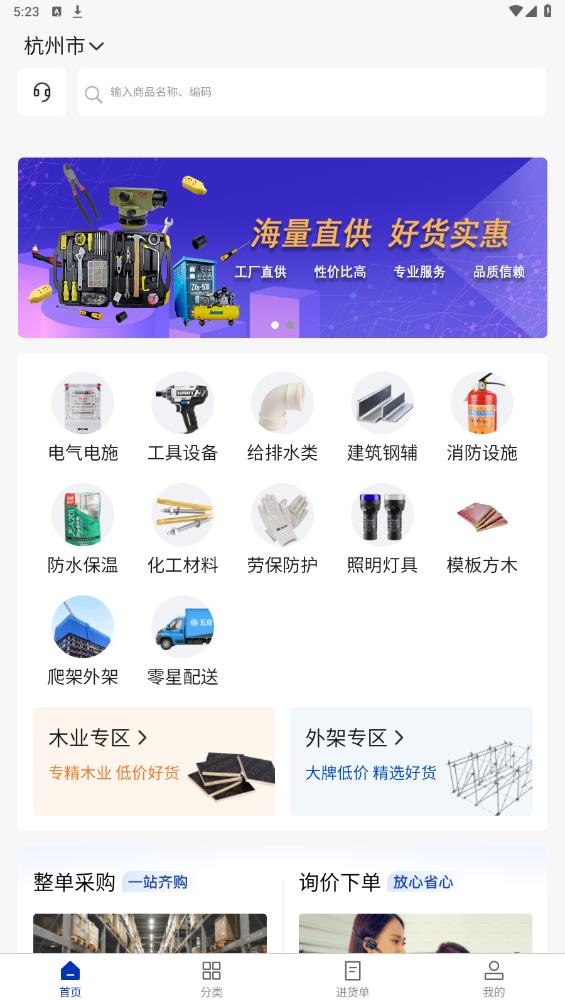 五京建材官方APP