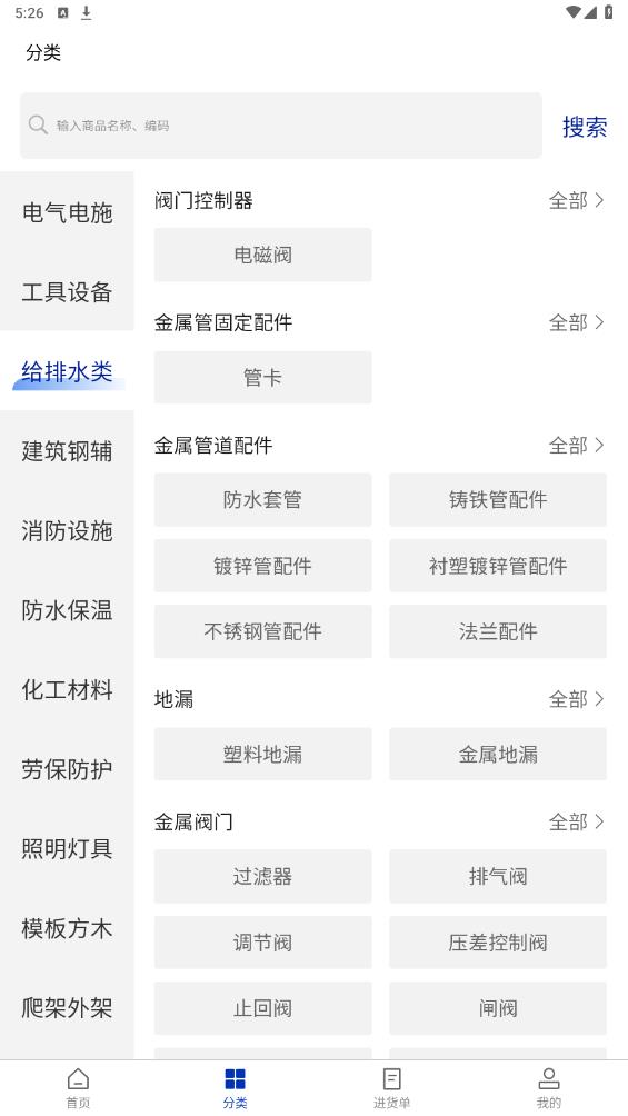 五京建材官方APP