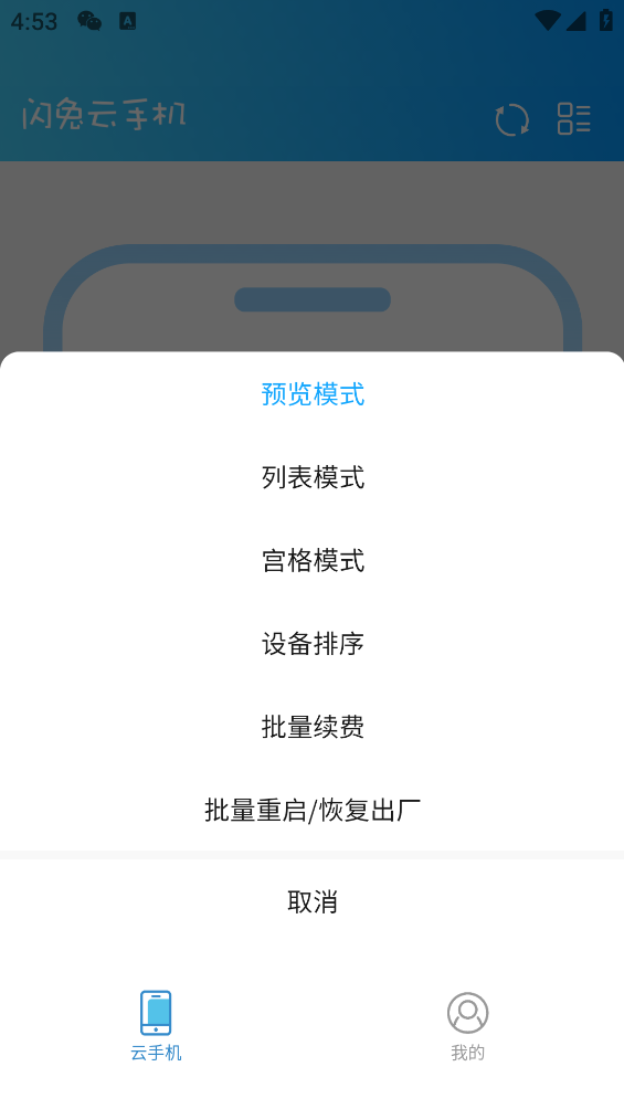 閃兔云手機助手