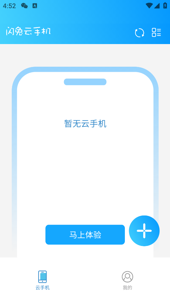 閃兔云手機助手