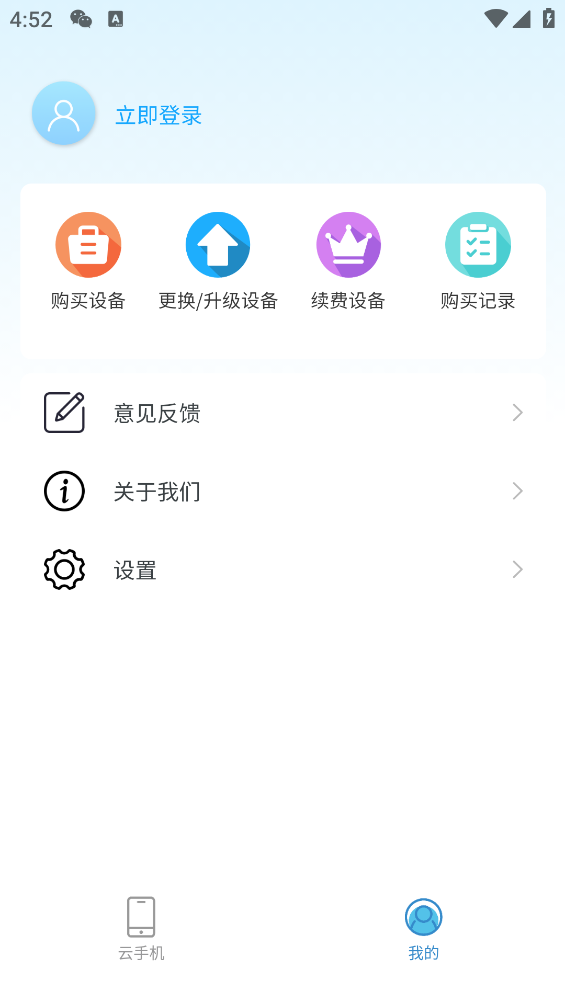 閃兔云手機助手