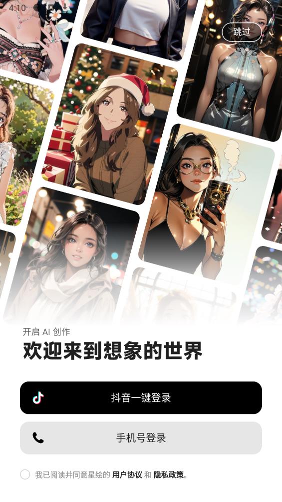 星繪APP安卓版本